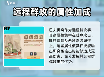 🔥《驯龙高手旅程》巴夫贝奇强度解析🔥截图2