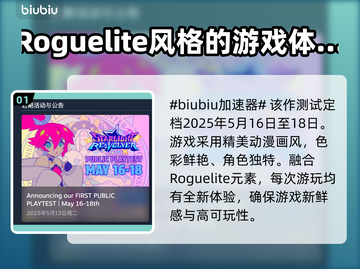星光回旋测试时间来了！游戏党冲鸭🔥🎮截图2