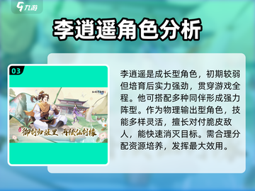 仙剑奇侠传：李逍遥全新传说🔥开局逆天改写命运！截图4
