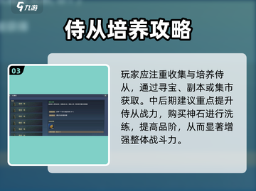 妄想山海🔥5w战力速成⚡截图4