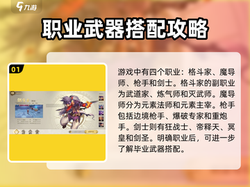 勇士与冒险🔥毕业武器选择全攻略！💡截图2