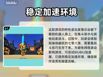 机器人角斗场⚡闪退解决+加速器推荐🔥截图2