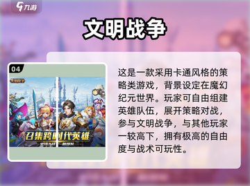 🔥2024最火策略游戏榜单出炉！🎮经典必玩推荐截图5