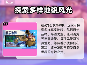 龙石战争🔥即将开测！💥抢先进入游戏世界！截图2