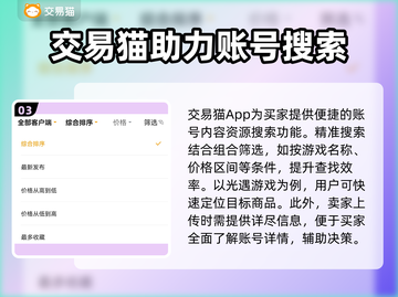 光遇账号交易在哪？✅正规平台推荐👇截图4
