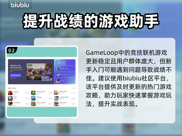 GameLoop加速器推荐🔥玩和平精英不卡顿，流畅吃鸡必备！🎮截图3