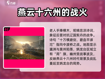 燕云十六声🔥剧情大起底，所有情节一次性看完！截图3