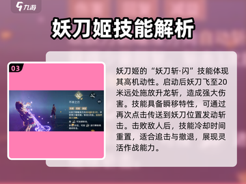 永劫无间手游妖刀姬🔥超强解析来了！💥截图4