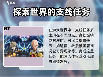 一拳超人世界🔥支线任务触发攻略来了！快看👇截图2