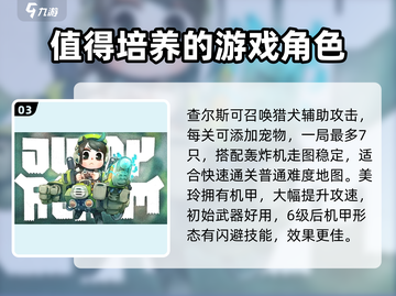 恶果之地最强角色🔥培养攻略来啦！游戏党必看👇截图4