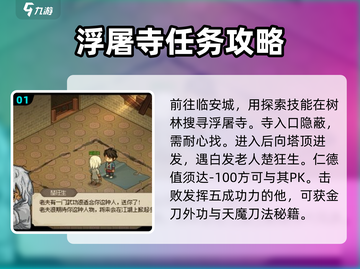 大侠立志传🔥天魔刀法获取方法全解析！截图2