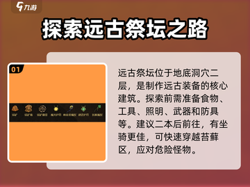 饥荒新家园🔥远古装备制作全流程大公开！💎截图2