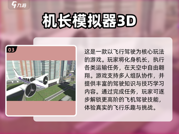 ✈2025必玩！经典模拟飞行手游推荐🔥截图4