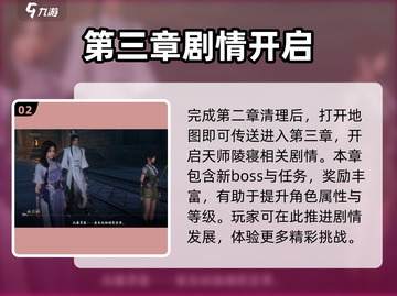 仙剑世界第三章地图🔥超全玩法攻略来了！截图3