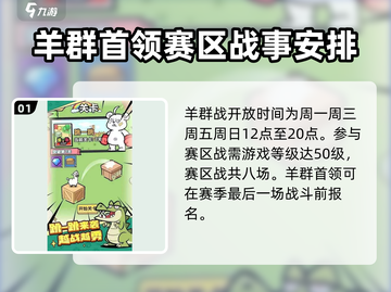 洋葱骑士团🔥羊群战奖励玩法大揭秘！🎮截图2