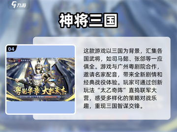 不氪金也能玩！🔥五款三国手游推荐来啦～截图5