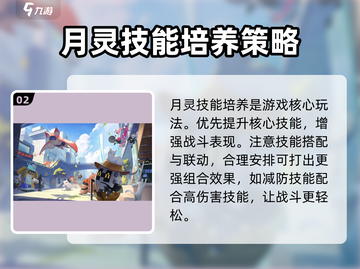 阴阳师：望月月灵获取🔥培养攻略✨截图3