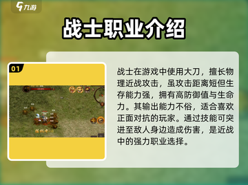 五霸七雄🔥职业选择超全攻略来了！⚡截图2