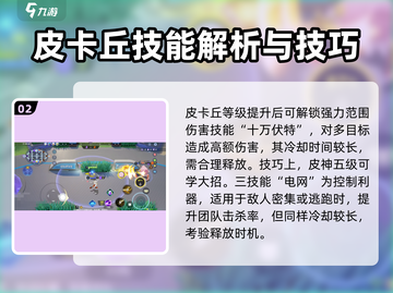 宝可梦大集结🔥皮卡丘强度分析来啦！⚡截图3