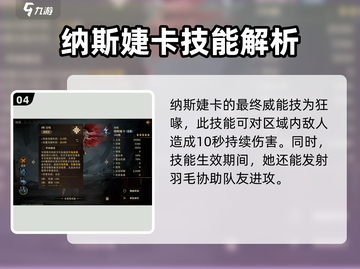 龙息神寂纳斯婕卡🔥超强玩法攻略🎉截图5
