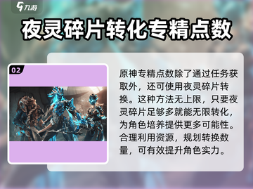 星际战甲专精点数获取🔥超简单方法💎截图3