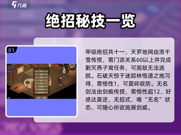 大侠立志传甲级绝招全收录💥武侠迷必看🔥截图2
