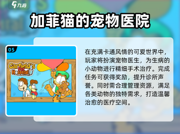 🐱加菲猫游戏大合集！2025必玩爆款🔥截图6