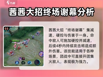 决胜巅峰：茜茜技能用法大曝光💥游戏技巧全掌握！截图4
