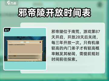 了不起的修仙模拟器🔥邪帝陵位置及产物大揭秘！截图2