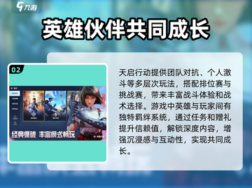 天启行动🔥网易重磅出击！玩法全揭秘💥截图3