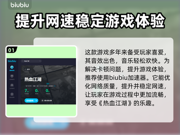 热血江湖卡顿跳屏🔥用这个加速器秒解决！截图2