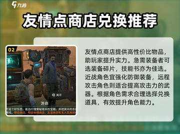 破碎之地🔥友谊商店位置及开启攻略🎉截图3