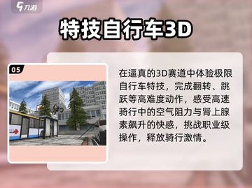 🚴‍♂2025最火自行车游戏TOP5🔥截图6