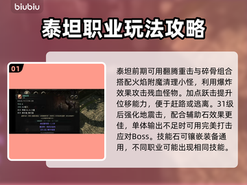 流放之路2🔥职业加点全攻略✅新手必看！截图2