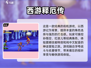 水浒传单机版下载💡名著手游合集🔥截图4