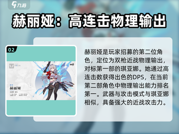 崩坏3第二部🔥人物强度排行榜大揭秘！💥截图3