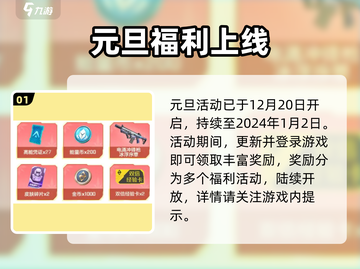 高能英雄元旦狂欢🎉截图2