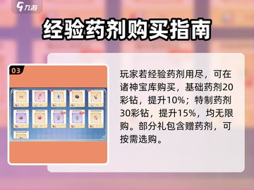 巴风特之怒💡经验药剂获取&使用终极攻略来啦！截图4