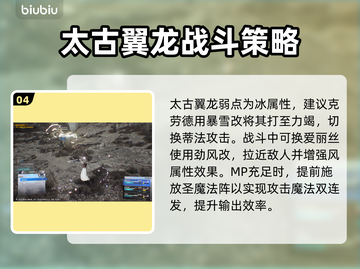 最终幻想7重生🔥太古翼龙打法攻略💎截图5
