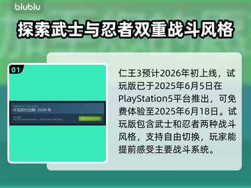 仁王3上线时间🔥游戏党快来看🎮截图2