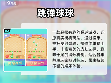 🔥2025最火球类游戏TOP榜💥免费下载截图3