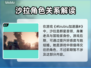 星空莎拉摩浩：游戏NPC的秘密✨🚀截图2