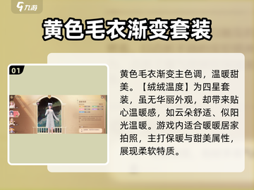 无限暖暖🔥套装图鉴分享，游戏党必看！截图2