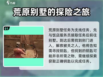 破碎之地🔥荒原别墅任务快速通关攻略💡截图2