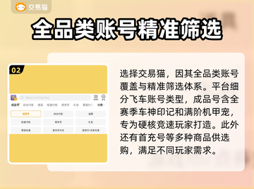 飞车手游账号交易📖靠谱平台推荐🔥截图3