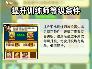 奥拉星2🔥训练师等级升级秘籍✨快速提升战力！截图3
