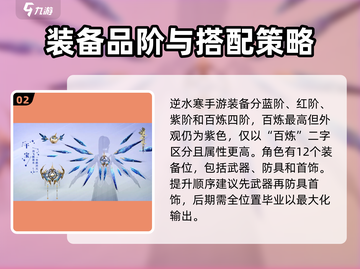 逆水寒手游装备搭配🔥助你战力飙升！截图3
