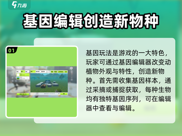 🔥《创造吧！我们的星球基因玩法全解密》💥🎮截图2