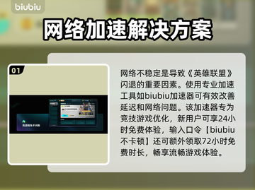 🎮英雄联盟闪退有救了！专业加速器推荐🔥截图2