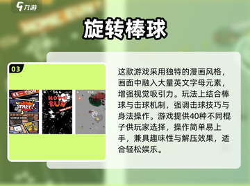 🔥2025最夯棒球游戏推荐 ⚾高人气必玩清单截图4